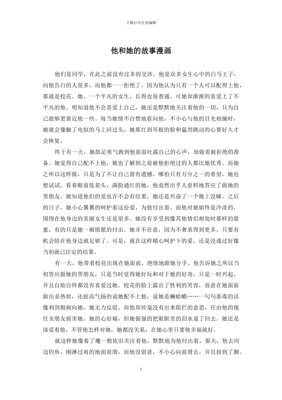 他和她的故事漫画_第1页