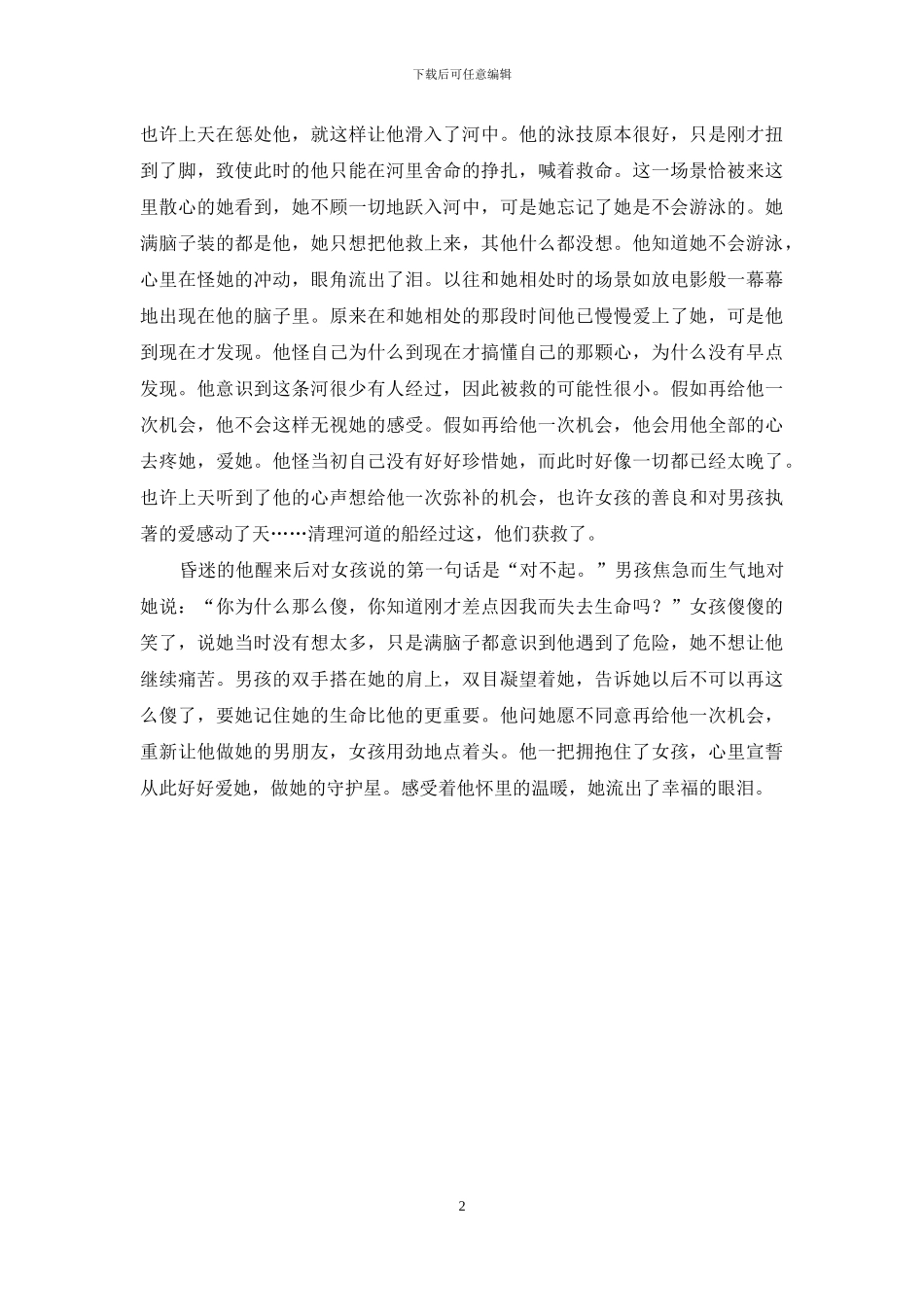 他和她的故事漫画_第2页