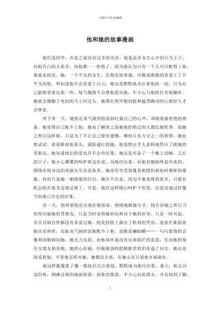 他和她的故事漫画