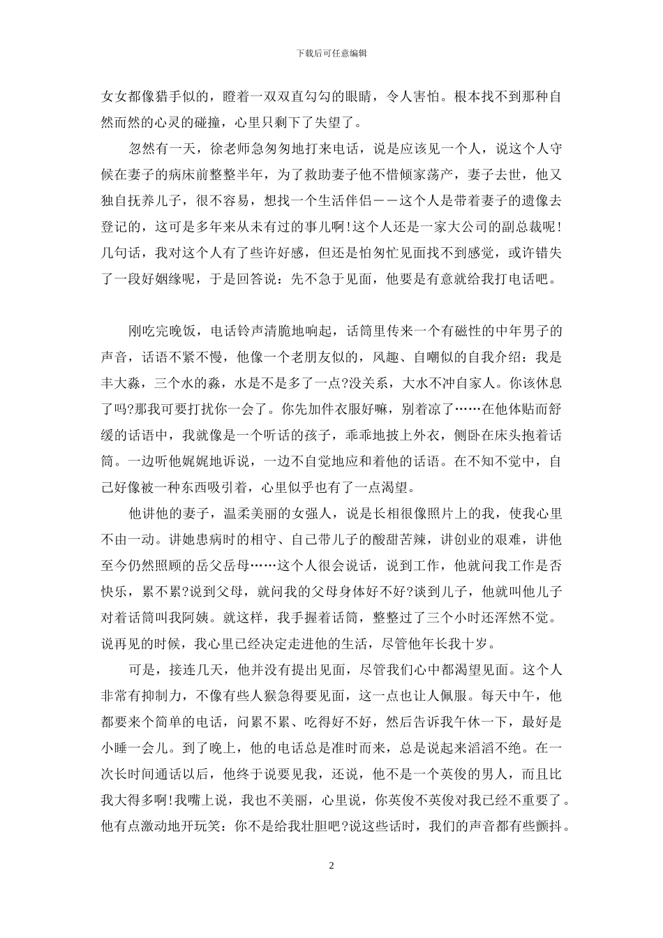 他算不算是感情的骗子-高兴算不算感情_第2页