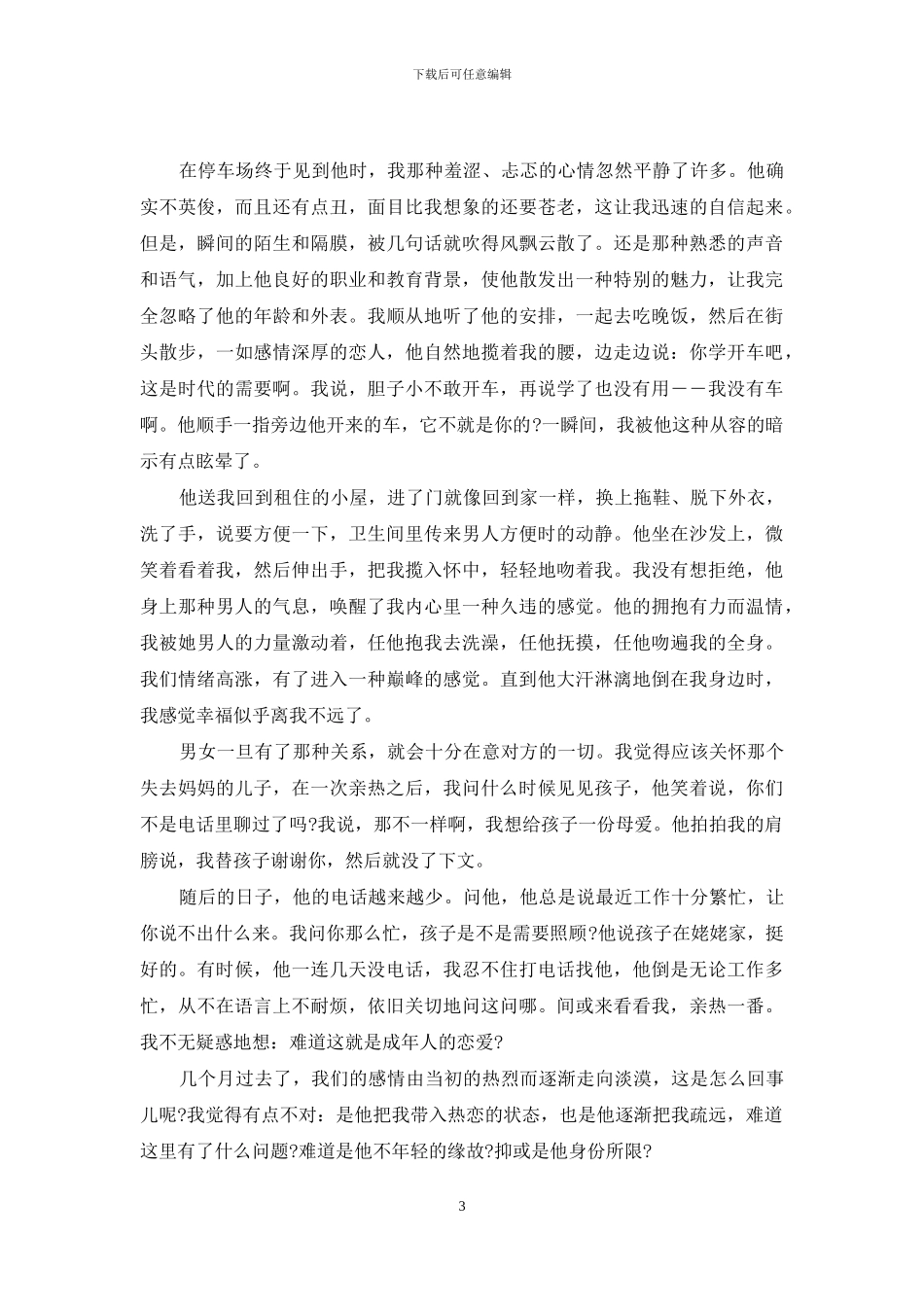 他算不算是感情的骗子-高兴算不算感情_第3页