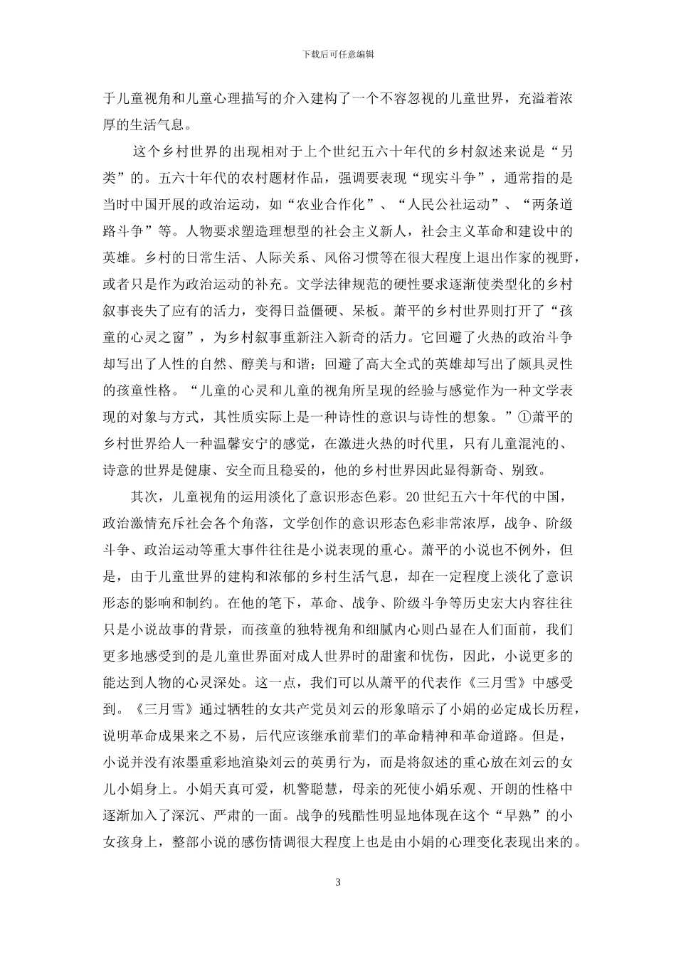 他的笔始终指向人性深处_第3页