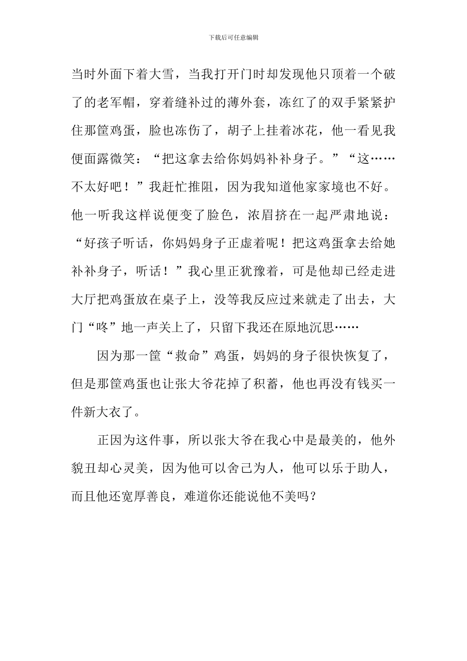 他真美作文800字_第2页