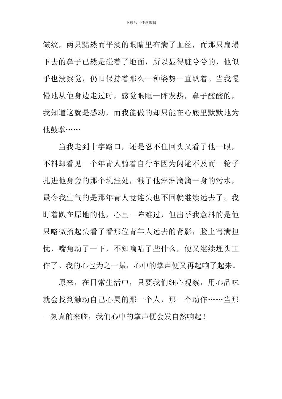 他触动了我作文800字_第2页