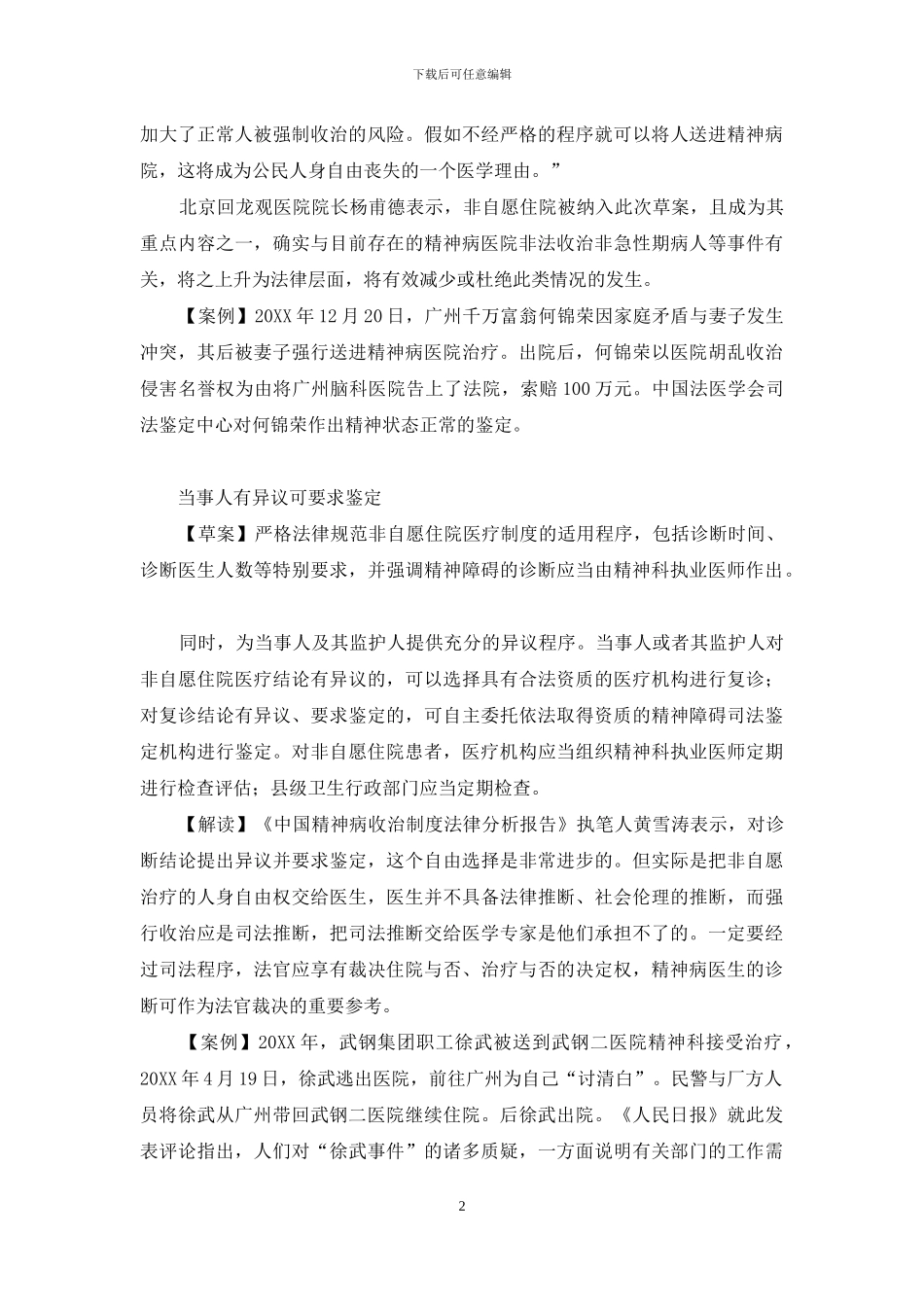 他说-你有精神病!-精神病人的寿命_第2页