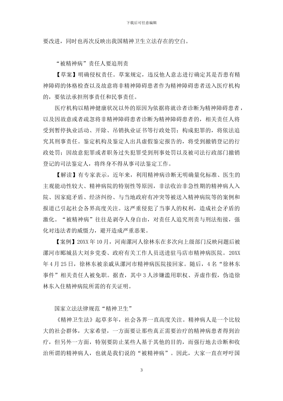 他说-你有精神病!-精神病人的寿命_第3页