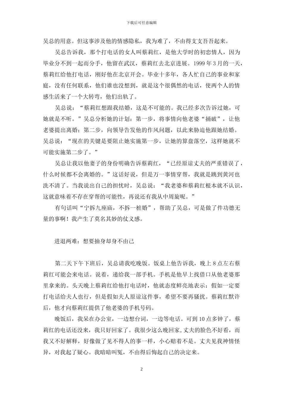 仗义营救情感遇难的上司-我做对了吗-梦到营救遇难的人_第2页