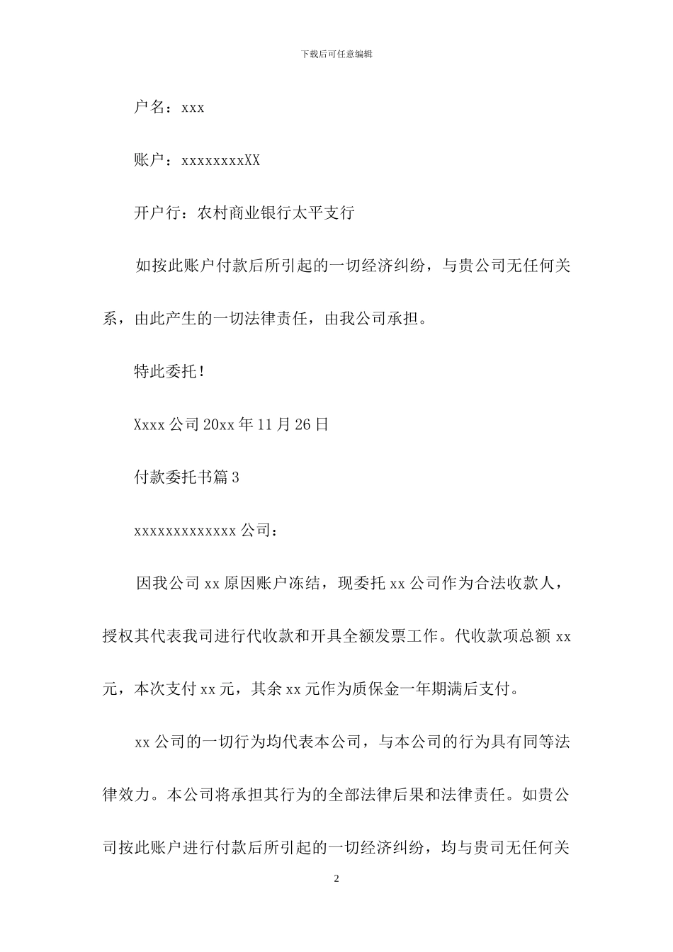 付款委托书四篇-1_第2页