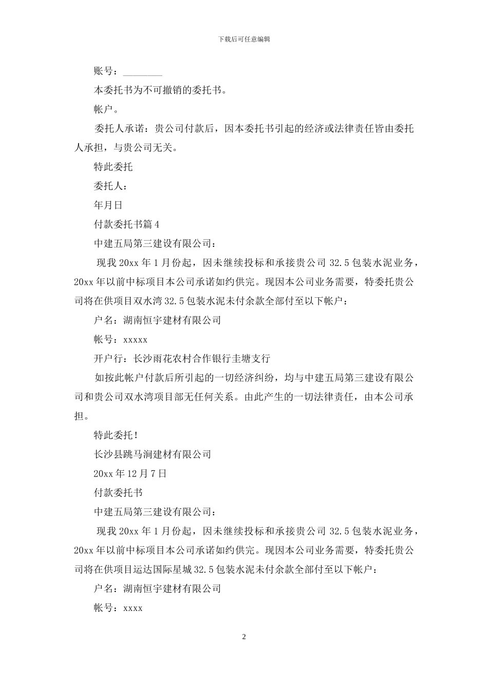 付款委托书4篇-1_第2页