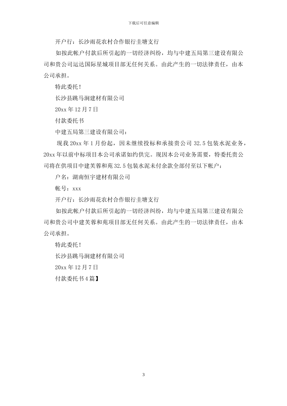付款委托书4篇-1_第3页