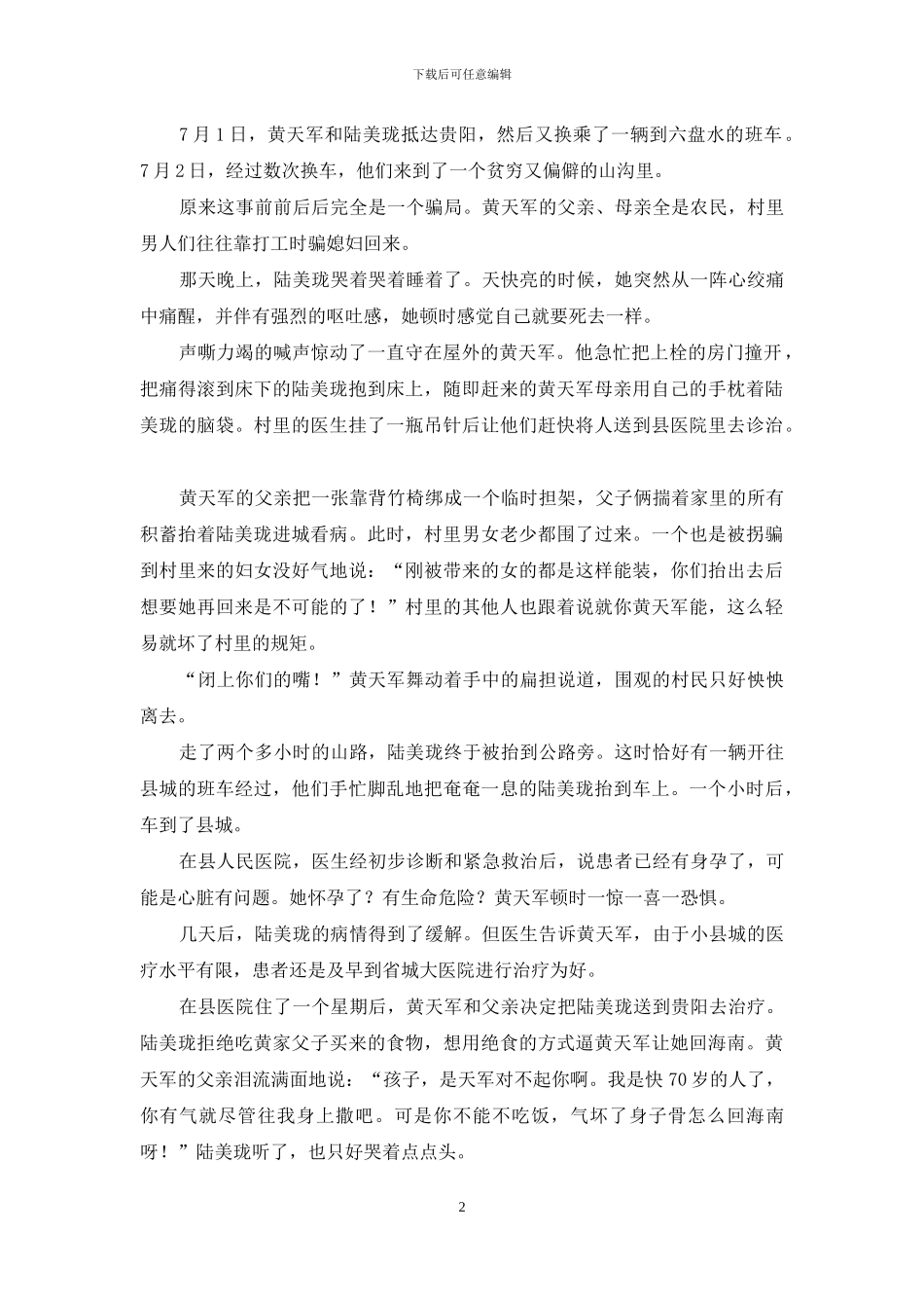 他赎罪-她治病-同样都是开胸剖腹的痛-啧门癌是开胸还是剖腹呀-_第2页