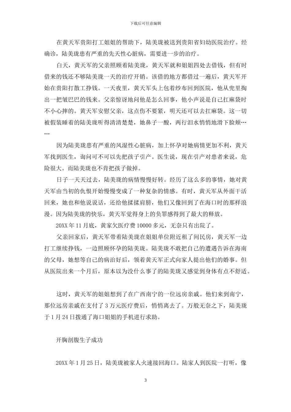 他赎罪-她治病-同样都是开胸剖腹的痛-啧门癌是开胸还是剖腹呀-_第3页