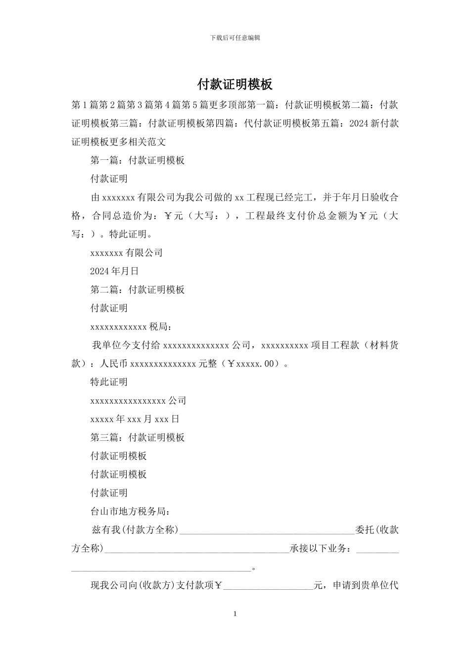 付款证明模板_第1页