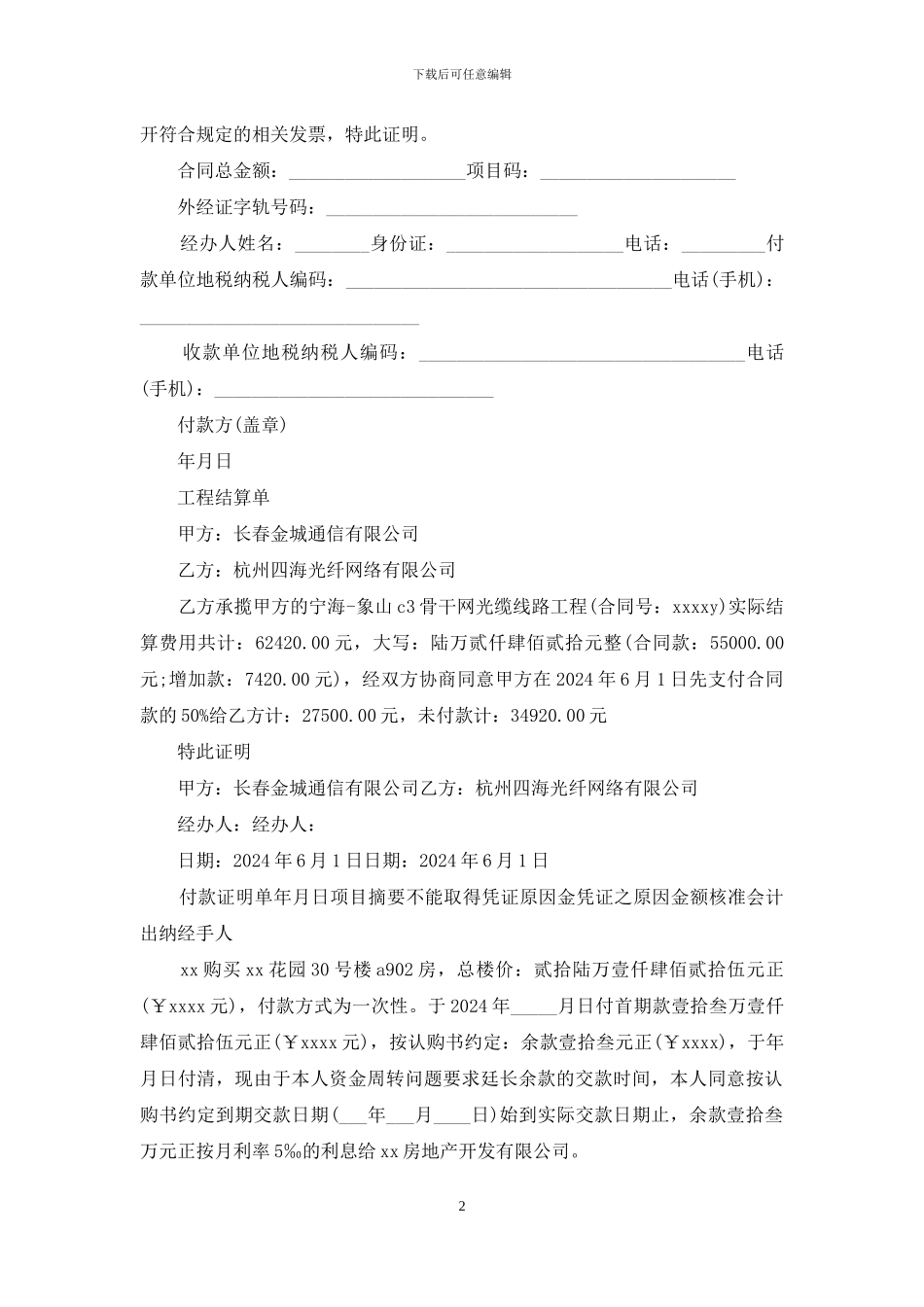 付款证明模板_第2页