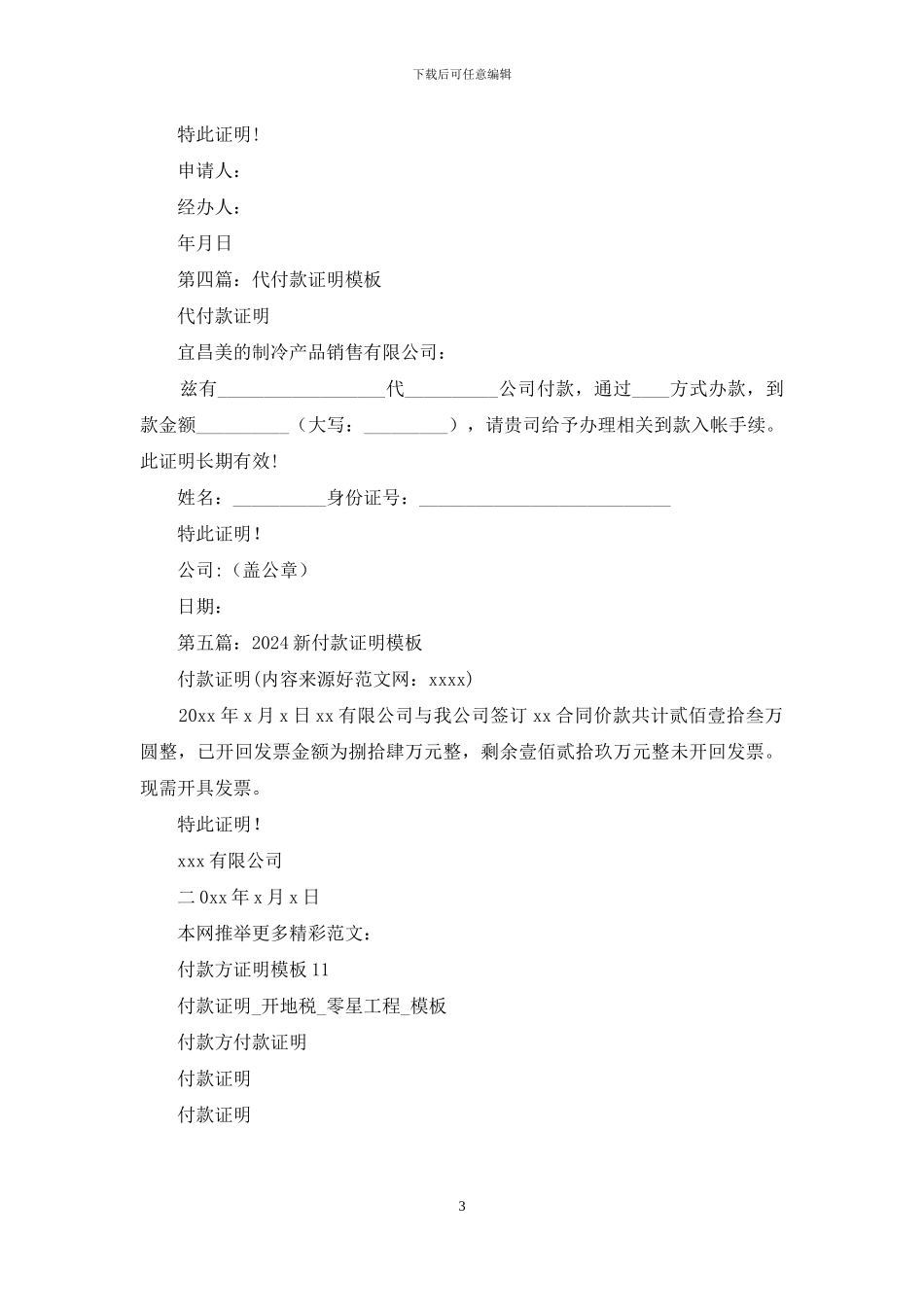 付款证明模板_第3页