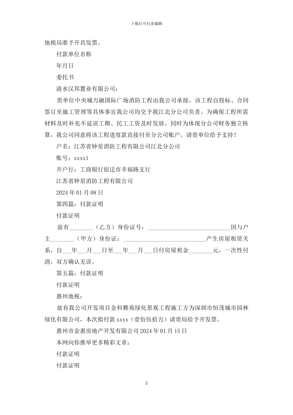 付款证明范本_第2页
