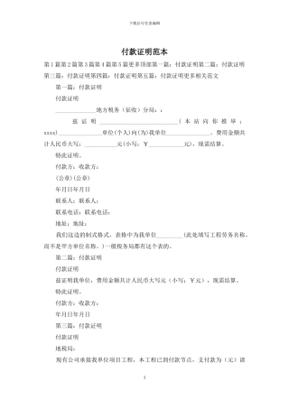 付款证明范本