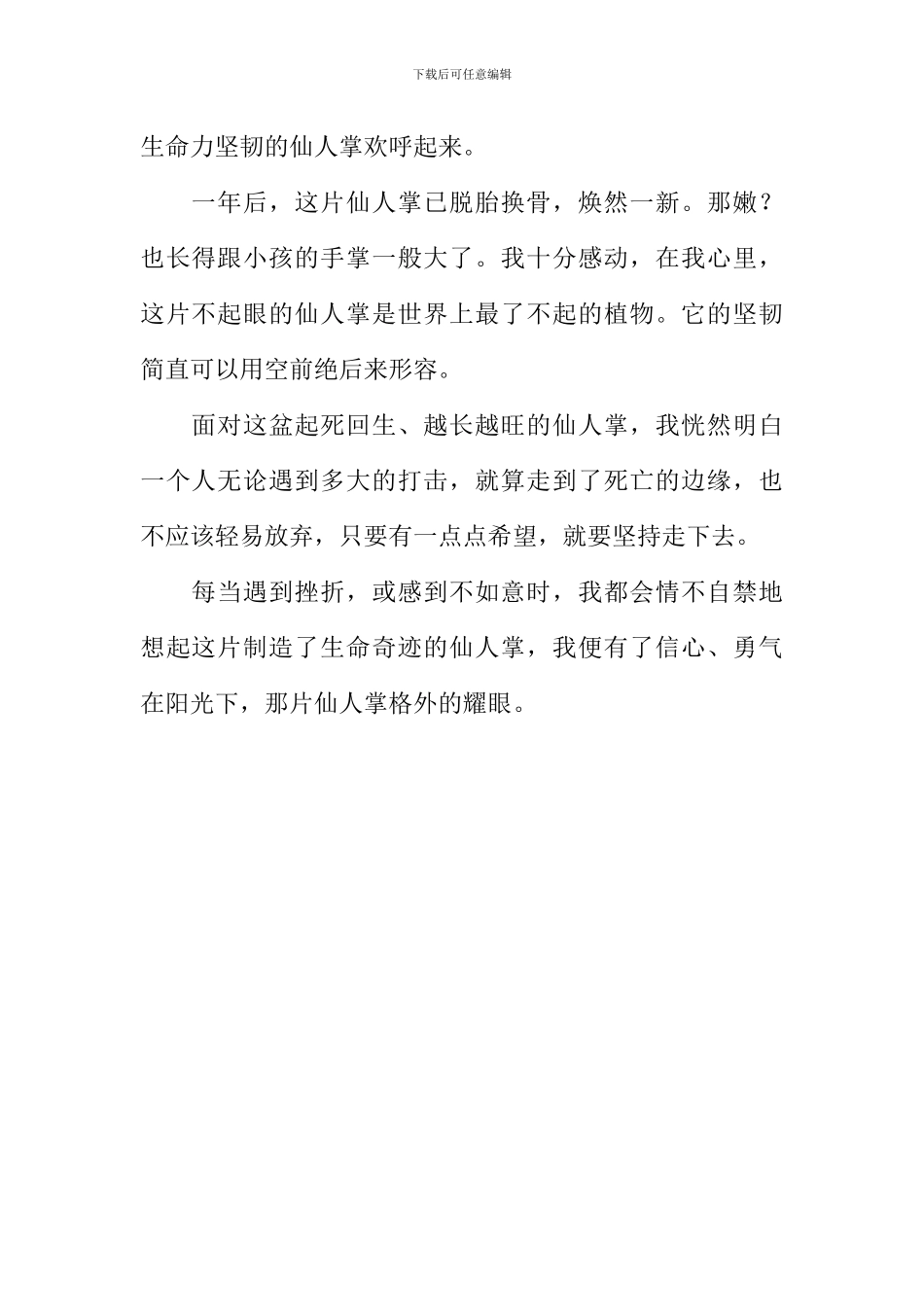 仙人掌作文600字-2_第2页