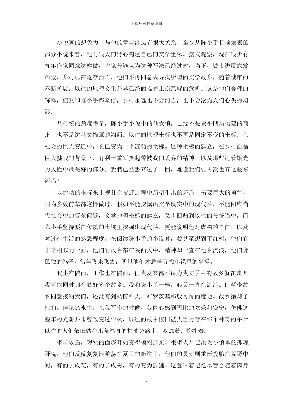 仙女镇上的陈小手_第3页