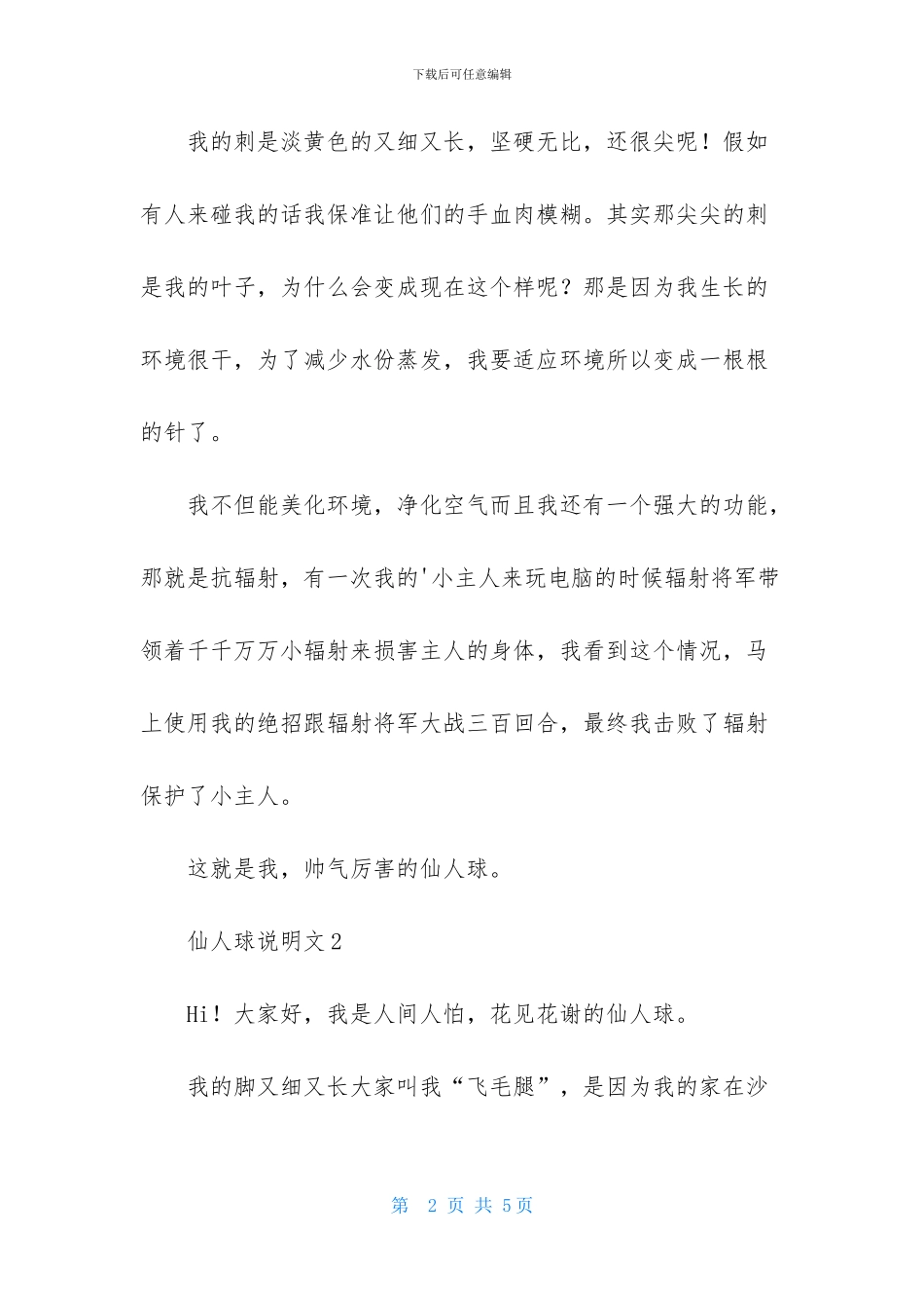 仙人球说明文_第2页