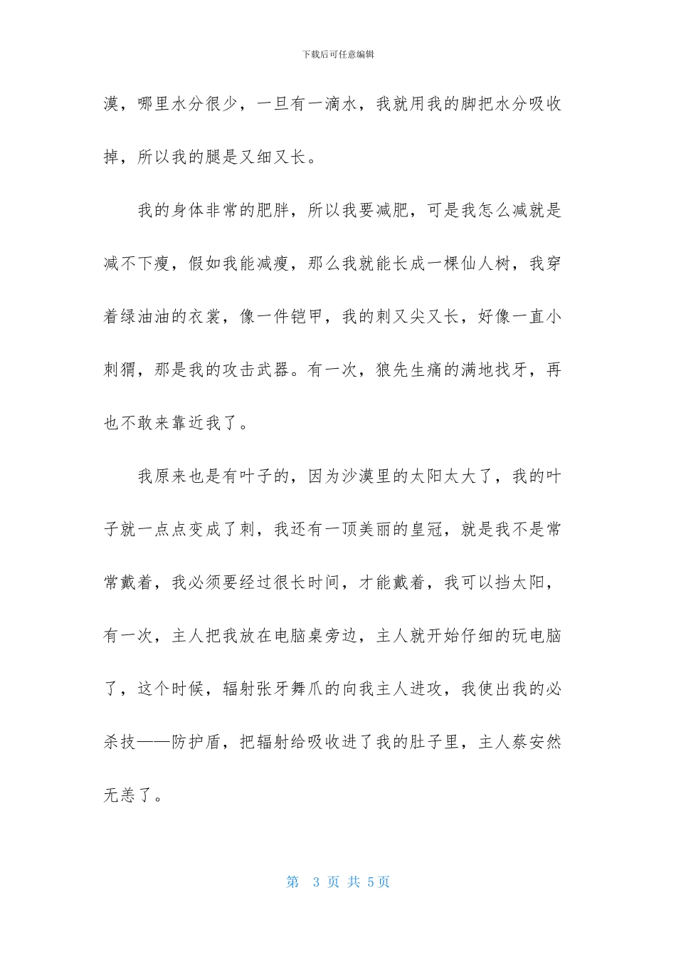 仙人球说明文_第3页