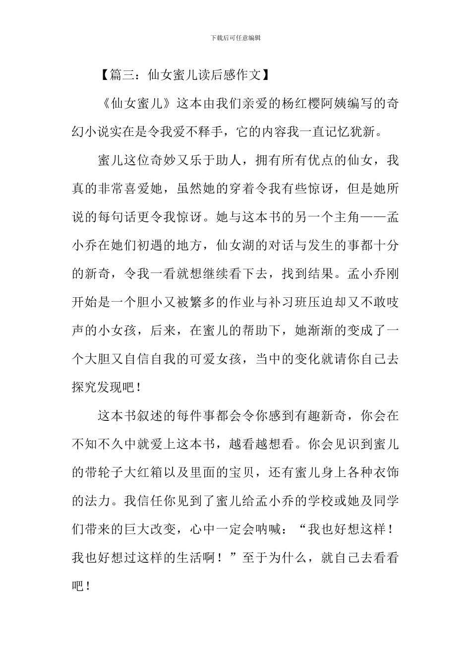 仙女蜜儿读后感_第3页