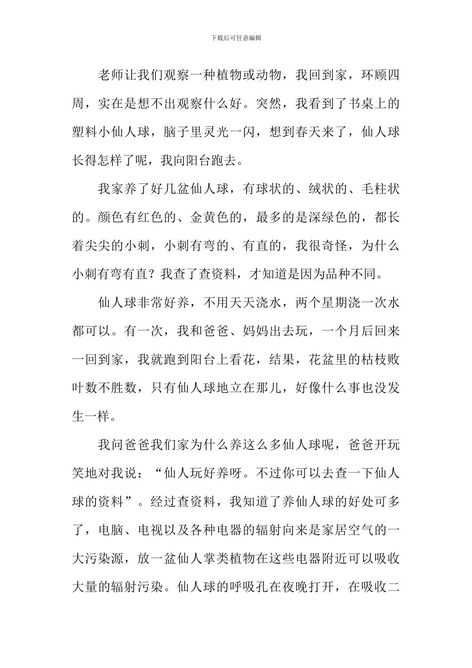 仙人球观察日记_第2页