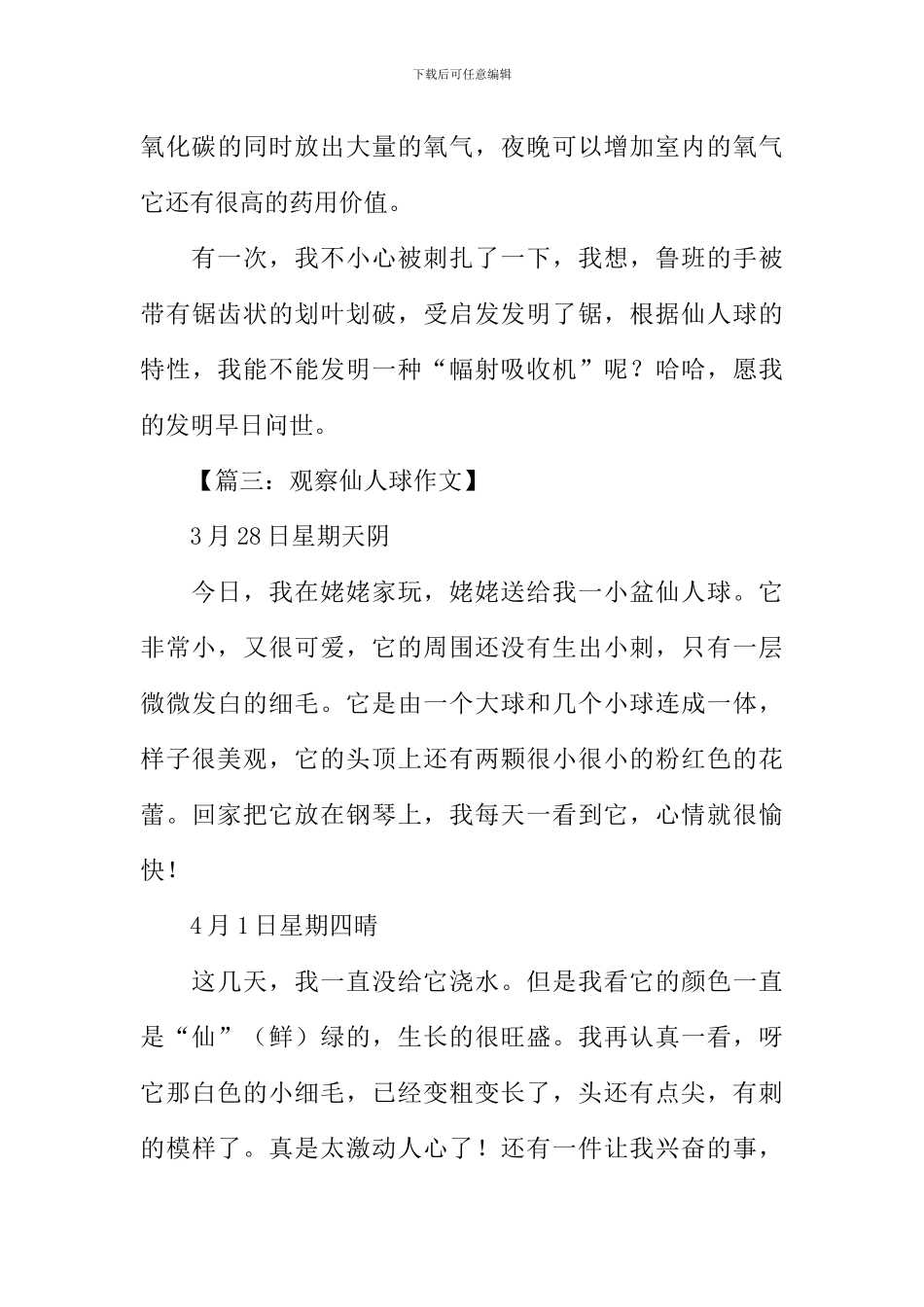 仙人球观察日记_第3页