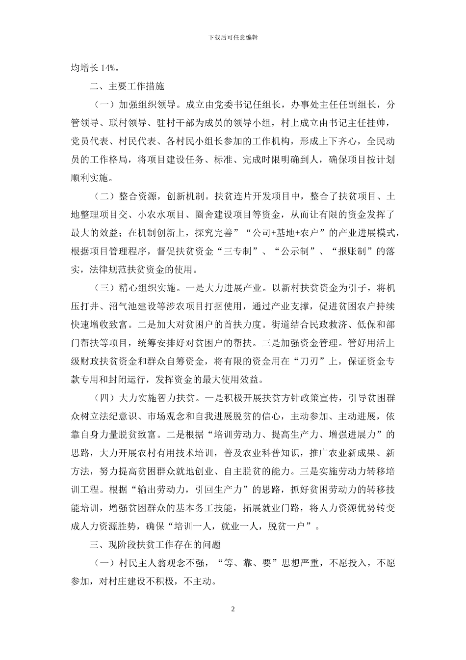 代市镇十年扶贫成效总结_第2页