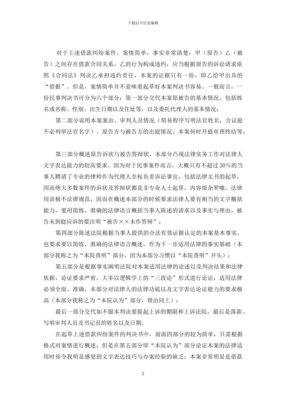 代替“实习回忆录”——社会实践调研报告-_第2页
