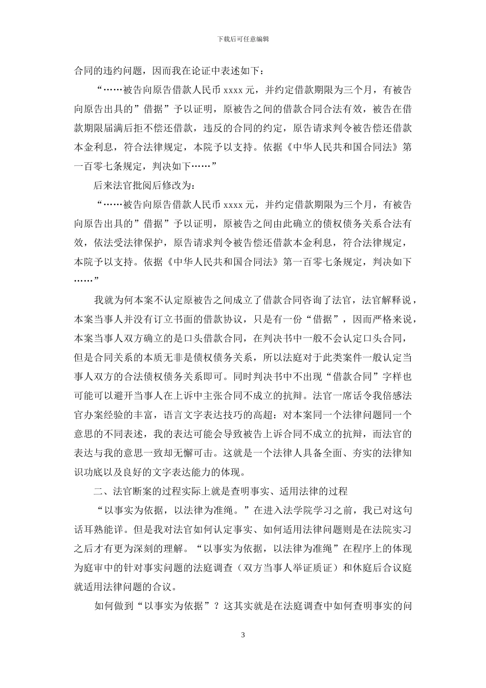 代替“实习回忆录”——社会实践调研报告-_第3页