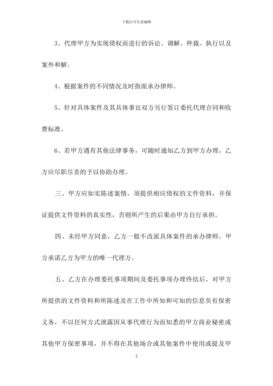 代理合同集合8篇_第2页