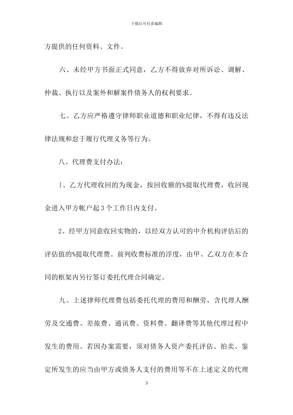 代理合同集合8篇_第3页