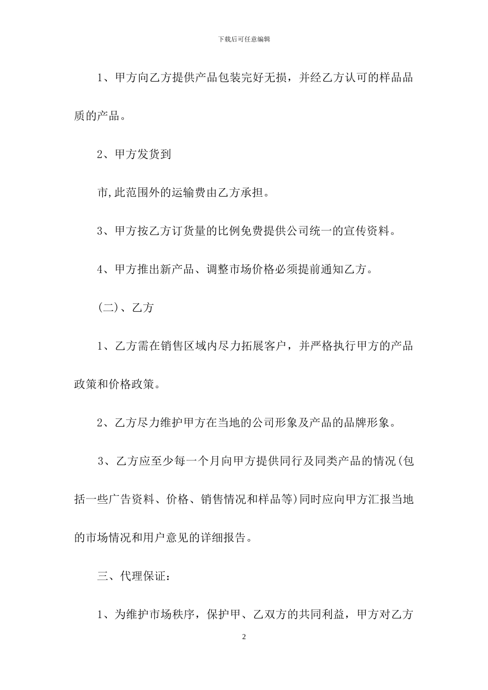 代理合同相关范本_第2页