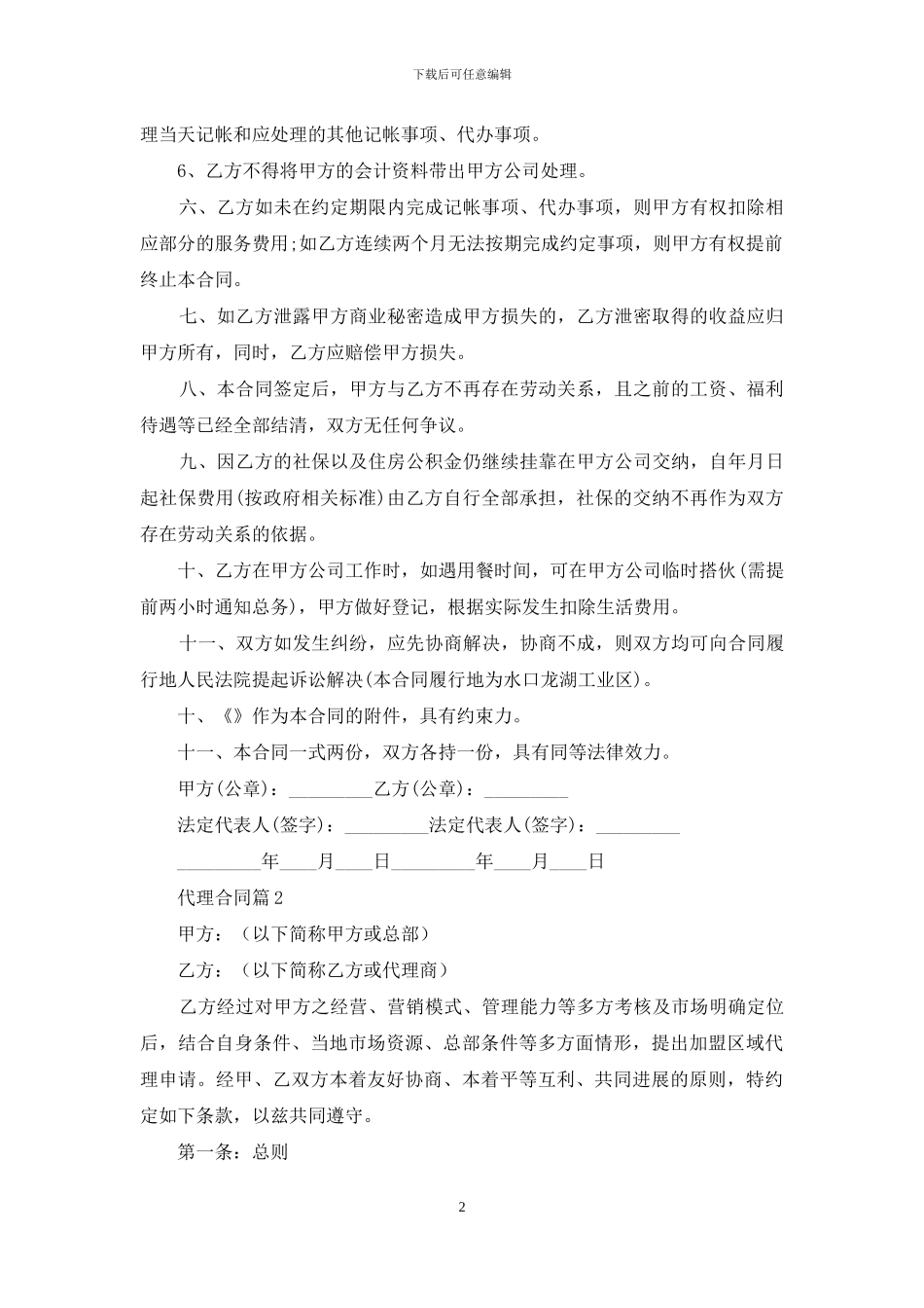 代理合同三篇-1_第2页