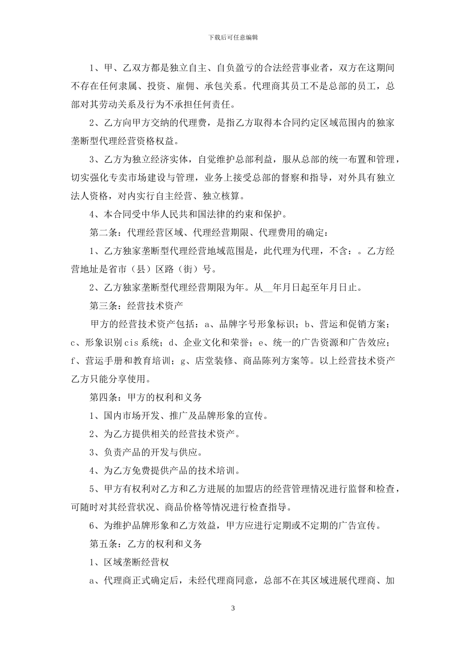 代理合同三篇-1_第3页