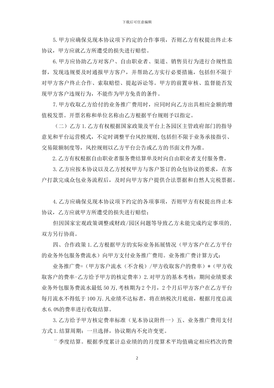 代理合作协议_第2页