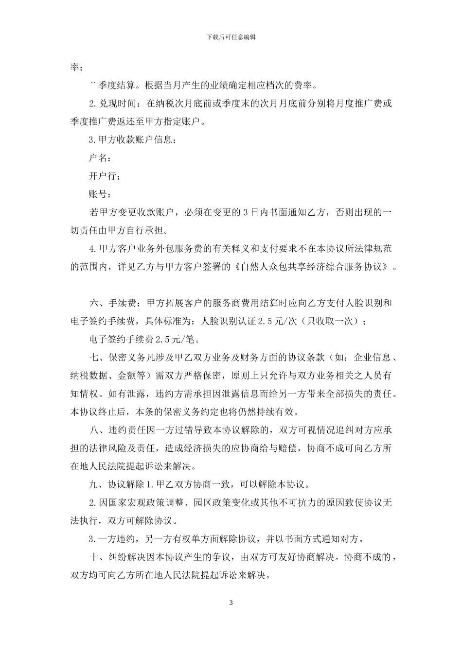 代理合作协议_第3页