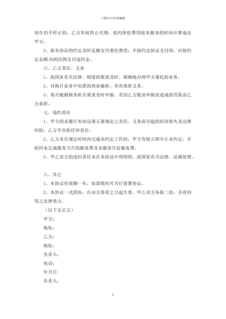 代理记账委托协议_第2页