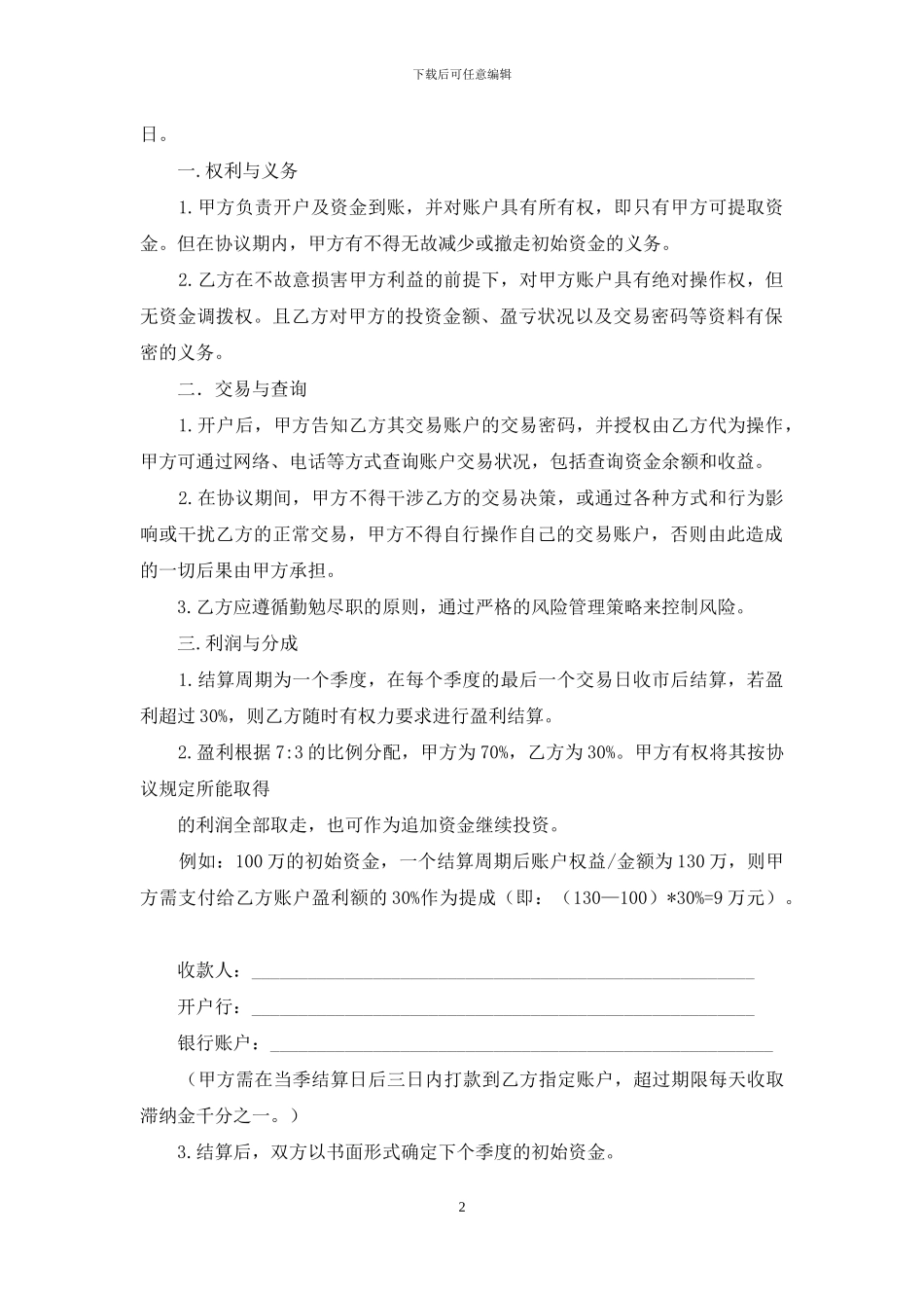代理操盘合同协议书_第2页
