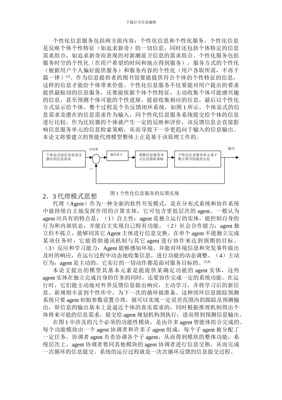 代理模式实现数字图书馆_第2页