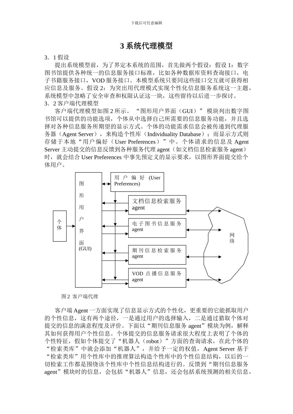代理模式实现数字图书馆_第3页