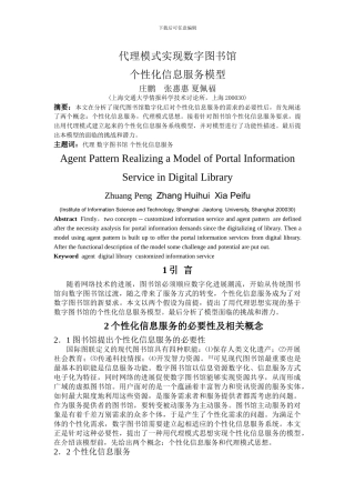 代理模式实现数字图书馆