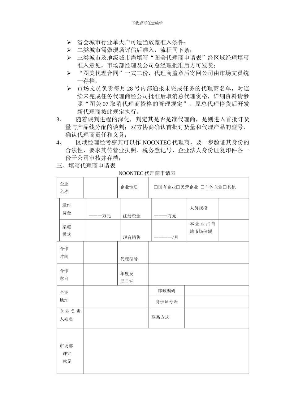 代理商管理制度_第2页