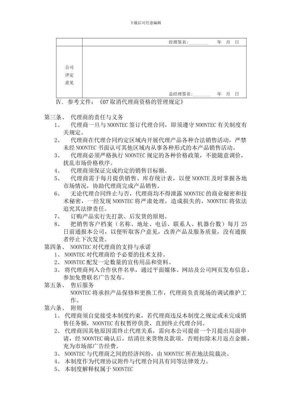 代理商管理制度_第3页