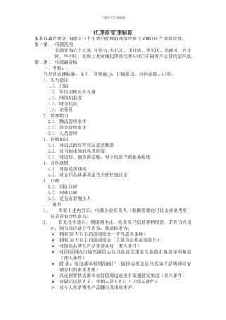 代理商管理制度