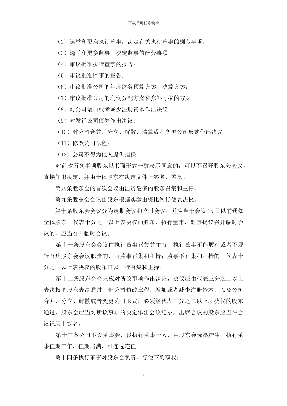 代理记账有限公司章程_第2页