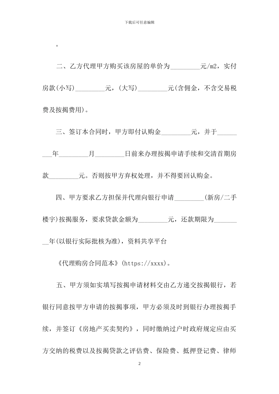 代理购房合同范本_第2页