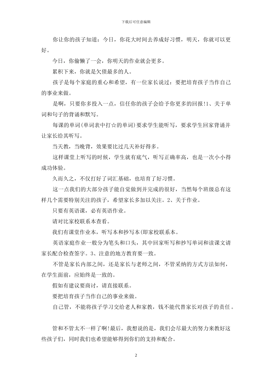 代表培训表态发言_第2页