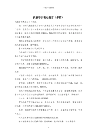 代表培训表态发言